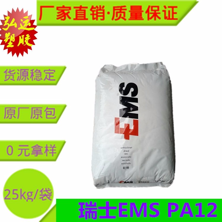 GRIVORY 尼龙PA12 瑞士EMS艾曼斯 Grilamid XE3982 聚酰胺塑胶原料