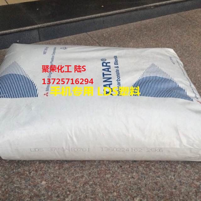 大量批发PC/ABS【LDS天线料】黑色LDS3710 价格