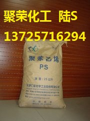 GPPS抗冲击 高透明  天津仁泰 133N用于家居家具