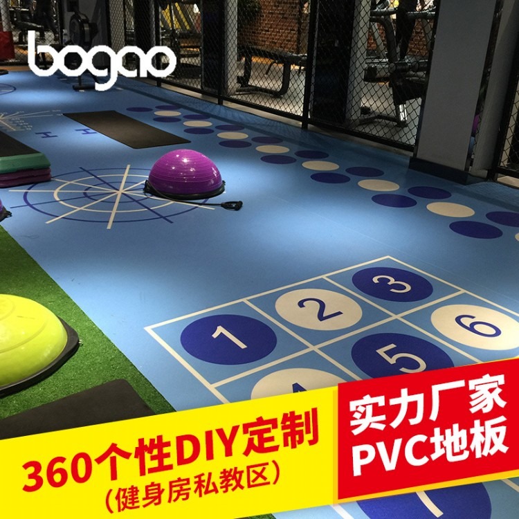 360私教室地胶 多功能训练PVC塑胶地板 博高PVC地板定制