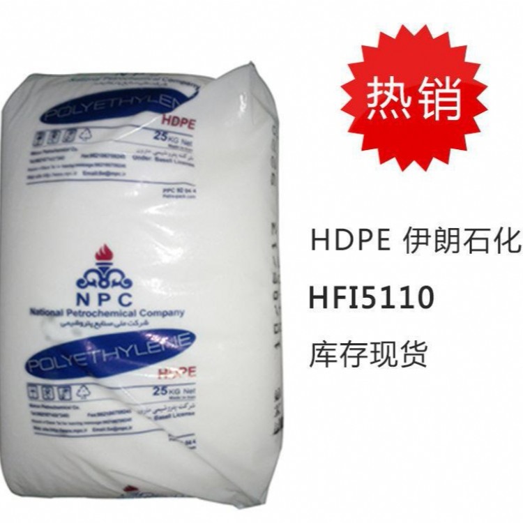 现货供应 HDPE/伊朗石化/HF7750 单子 原料