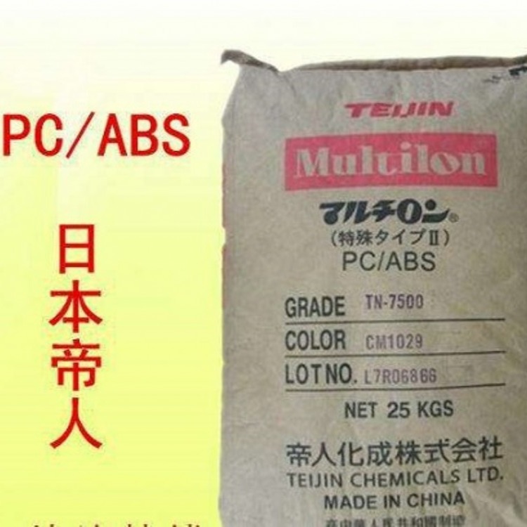 PC/ABS 日本帝人 3813BW阻燃 电脑外壳 塑胶原料