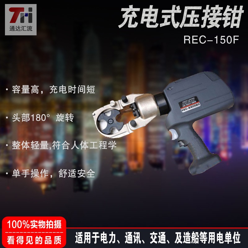 REC-150F电动液压工具日本Izumi充电式压接钳