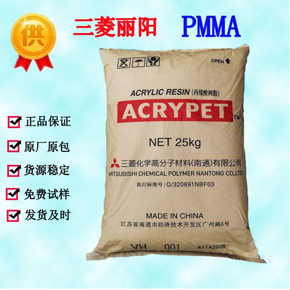 亚克力PMMA南通三菱丽阳VH001