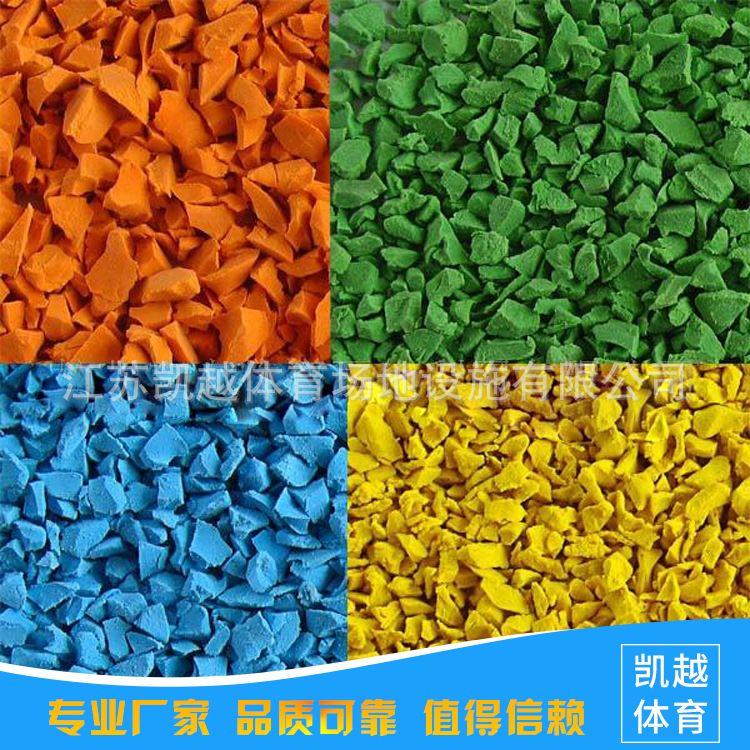 运动场翻新运动场地 塑胶颗粒生产厂家 epdm彩色橡胶颗粒