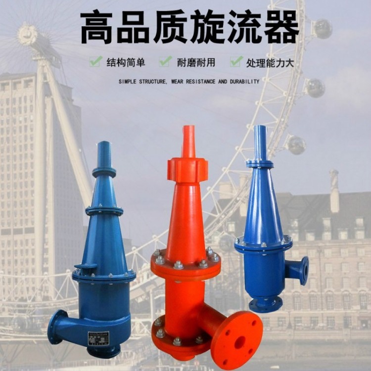 贵驰厂家 专业生产  聚氨酯旋流器 水洗砂旋流器 矿浆浓缩旋流器