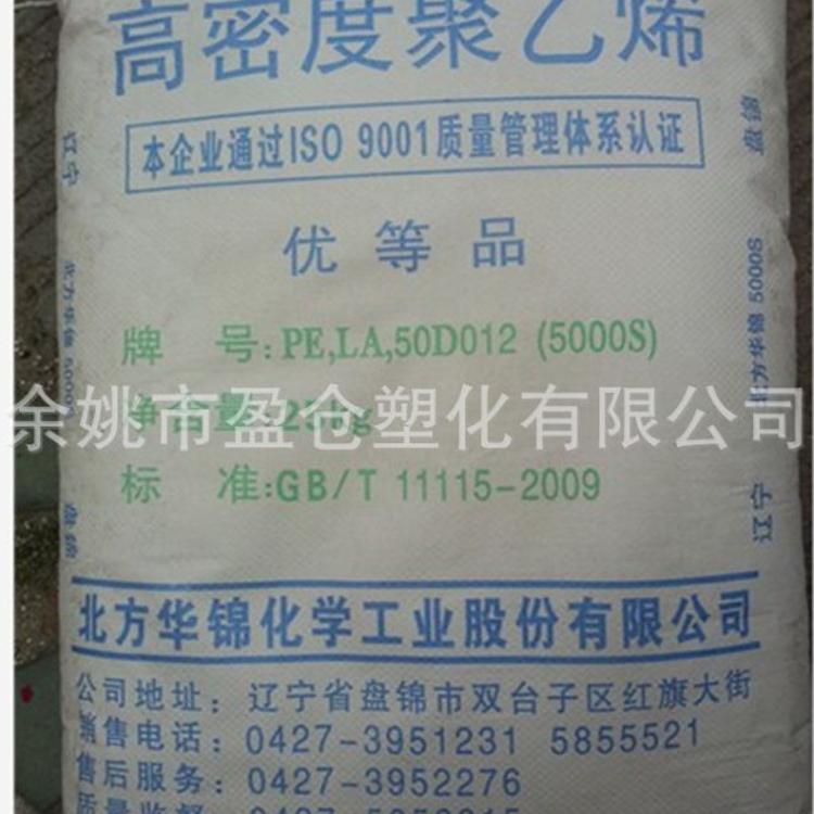 HDPE 华锦化工 5000S 高密度聚乙烯 低压PE