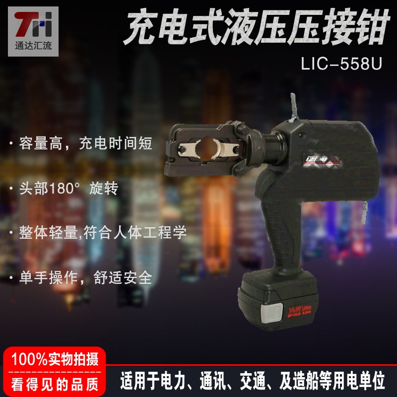 日本Izumi充电式液压压接钳LIC-558U***型压接机