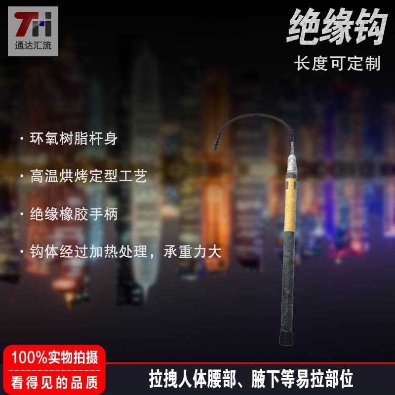 YDJYG型10kV绝缘救援钩触电救生钩 绝缘救生钩