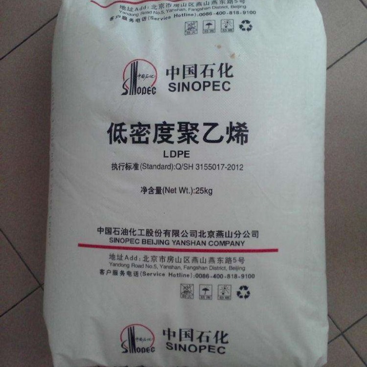 注塑级LDPE燕山石化1I2A-1高压聚乙烯膜级 管材级 板材级LDPE原料