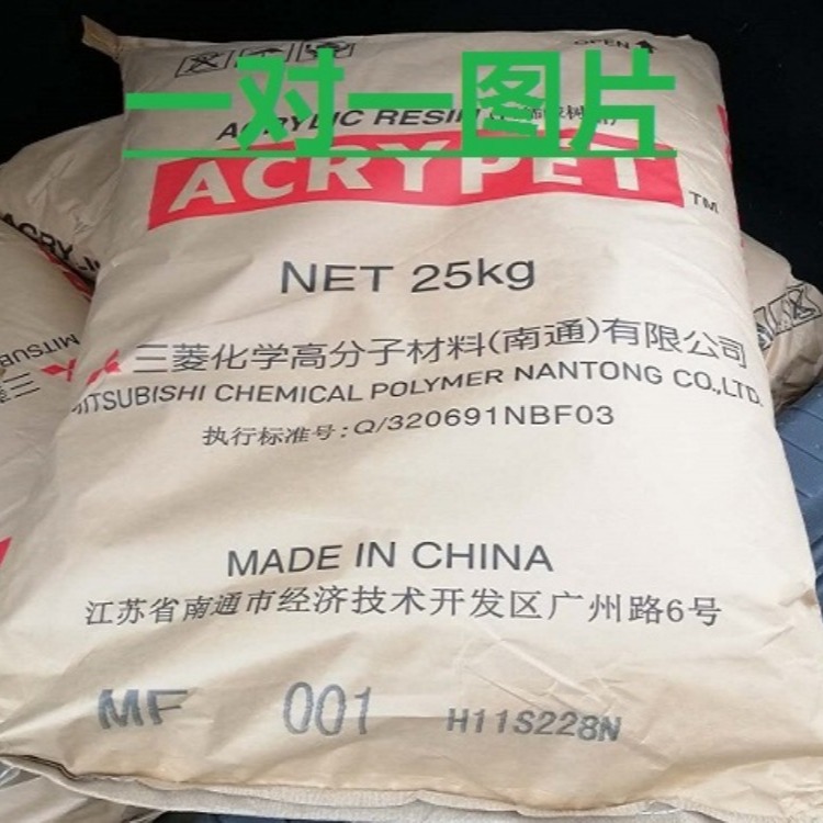 工程塑料PMMA 南通三菱丽阳 MF001塑胶原料价格PMMA高耐冲击塑胶原料