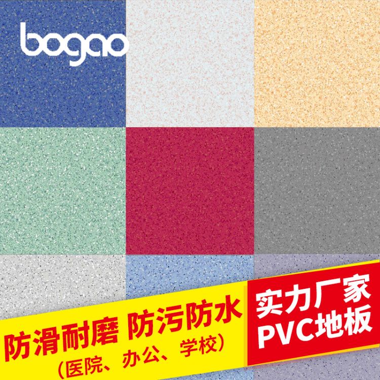 博高pvc塑胶地板 车间防滑PVC地板  耐磨PVC地胶现货