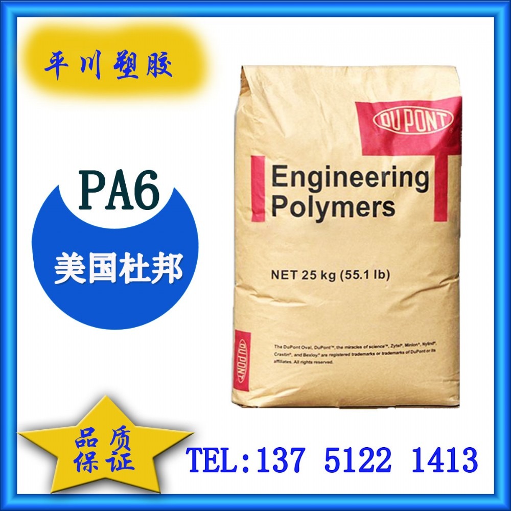 PA6	美国杜邦73G30T NC010化学性 高抗冲  原包塑料