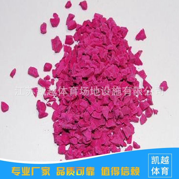 商品供应塑胶颗粒 垫层颗粒 EPDM彩色颗粒 打底橡胶颗粒